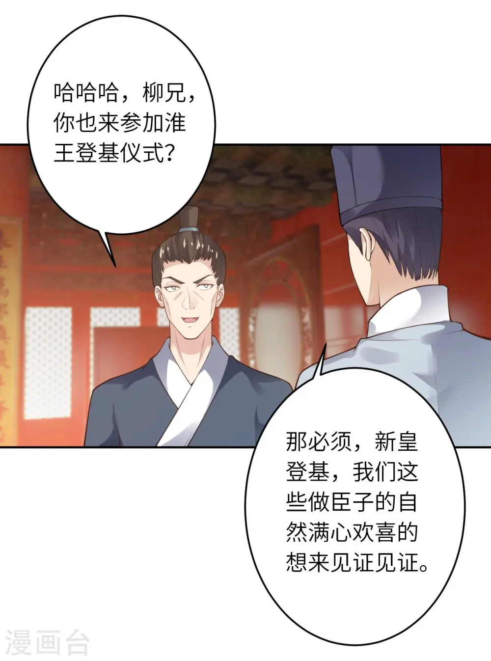 第375话 报弑子之仇 第25页