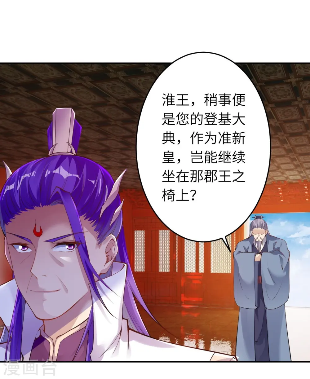 第375话 报弑子之仇 第30页