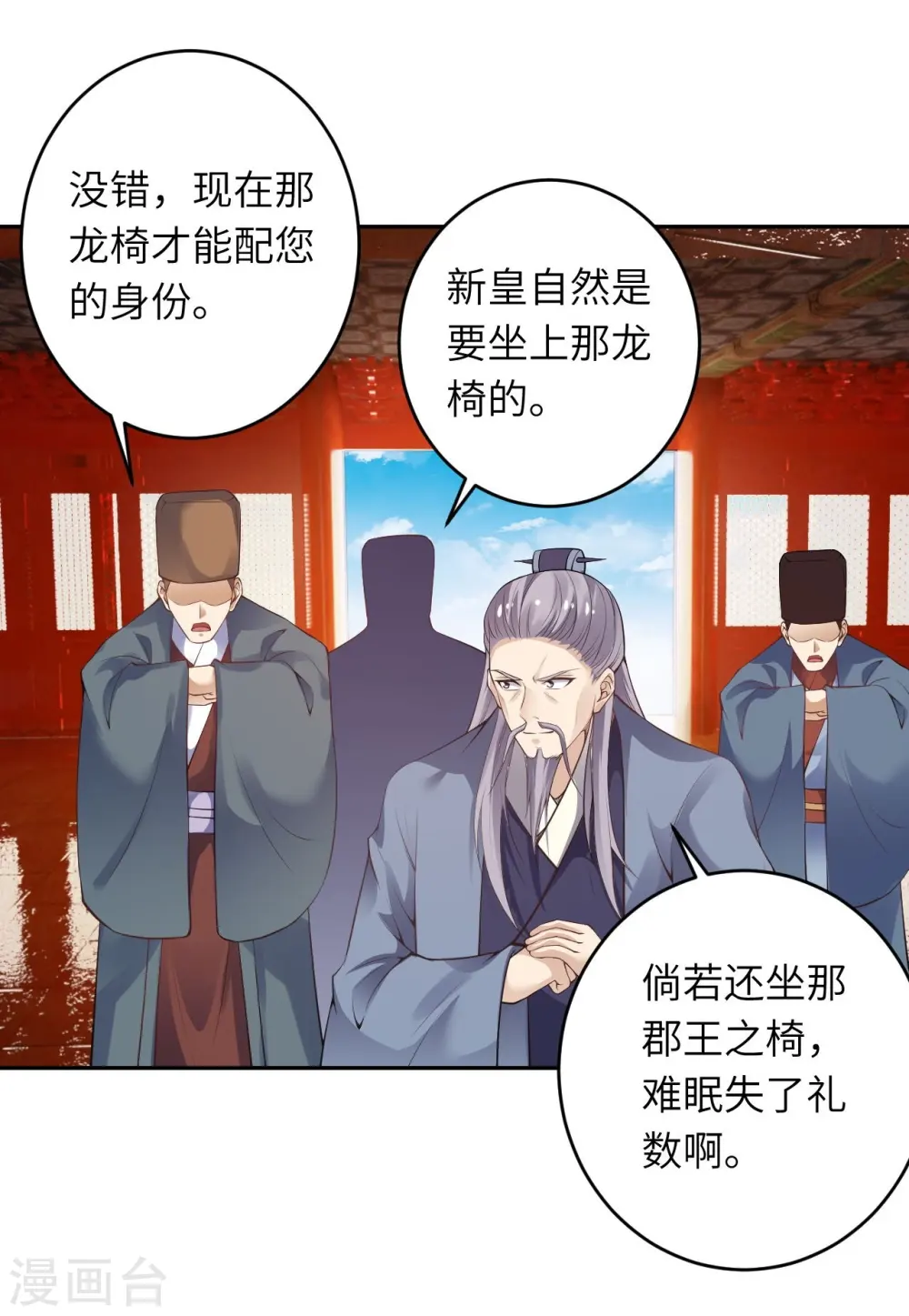 第375话 报弑子之仇 第31页