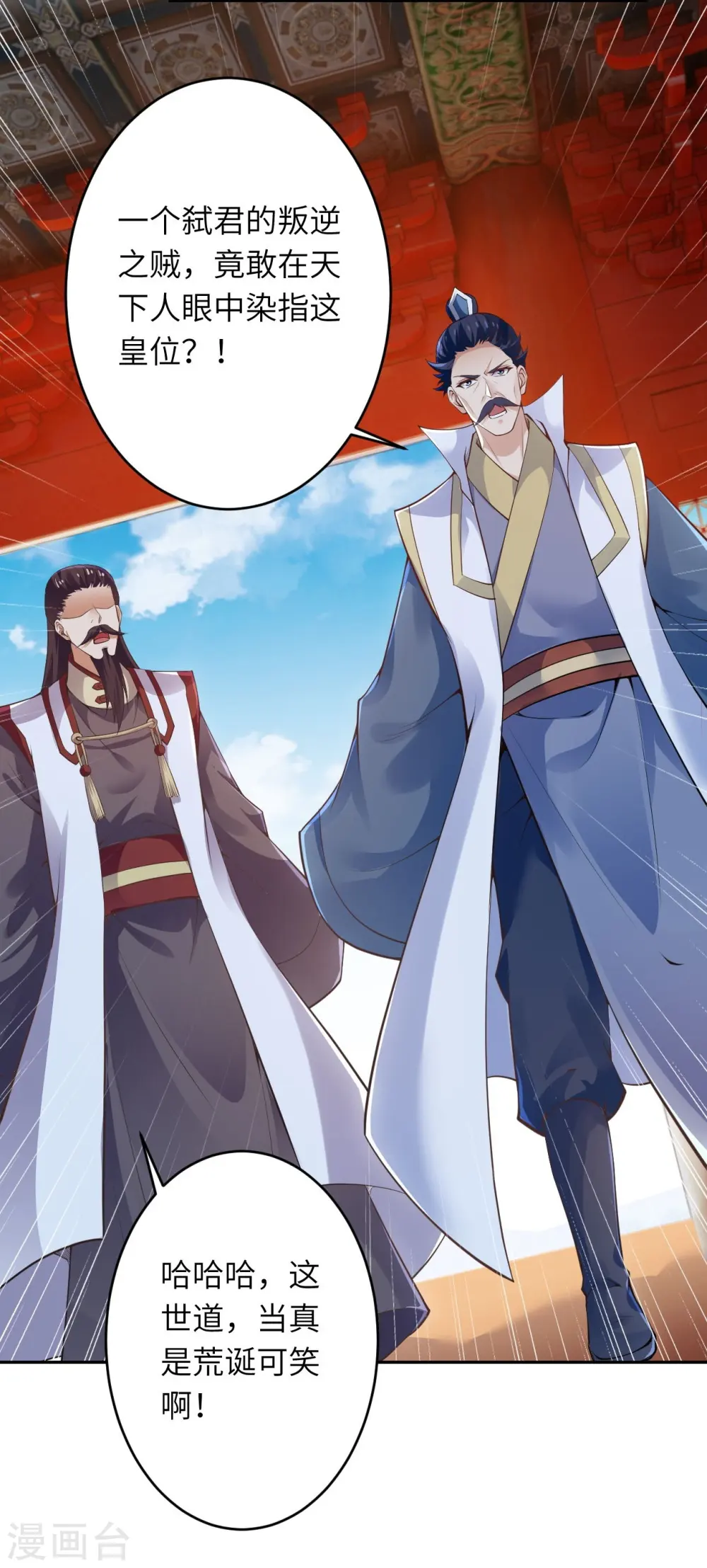 第375话 报弑子之仇 第34页