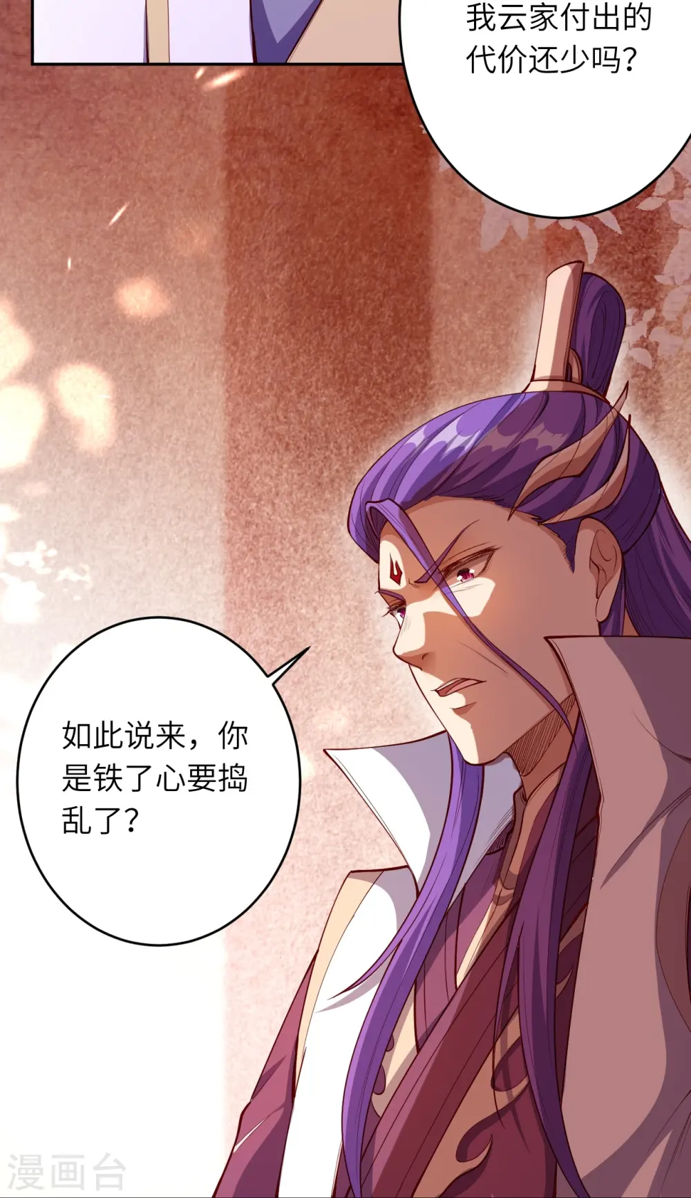 第375话 报弑子之仇 第40页