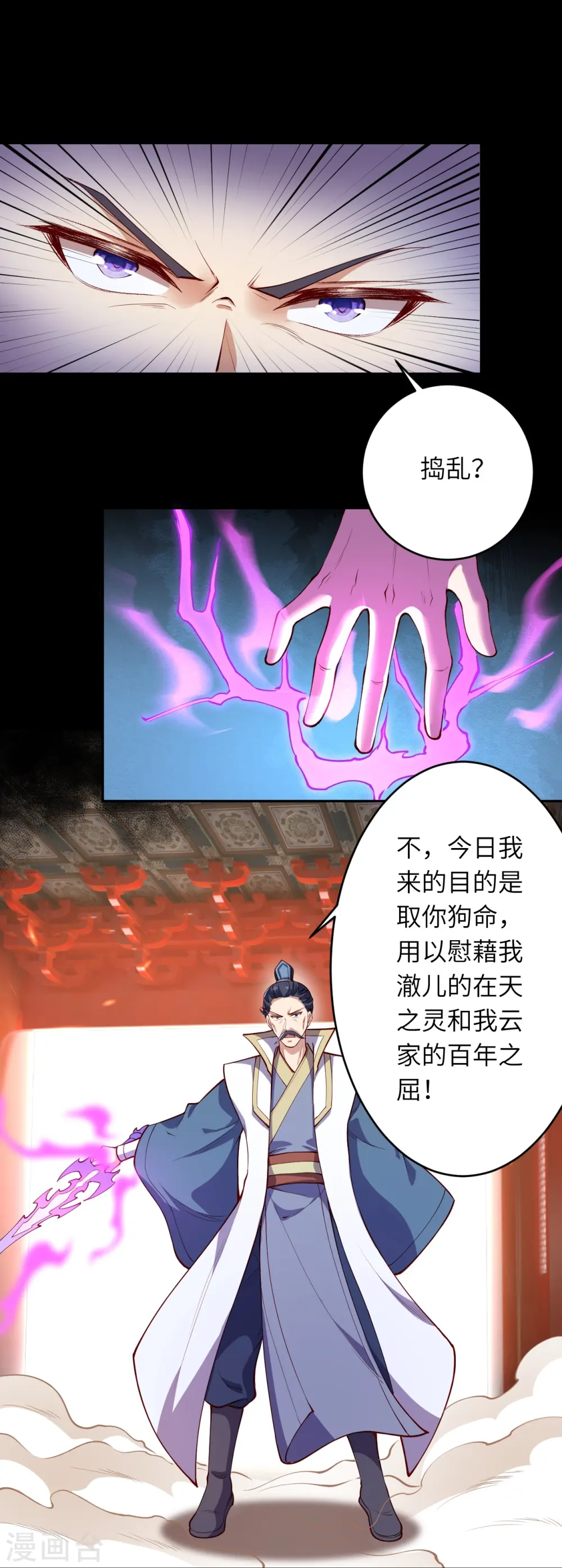 第375话 报弑子之仇 第41页