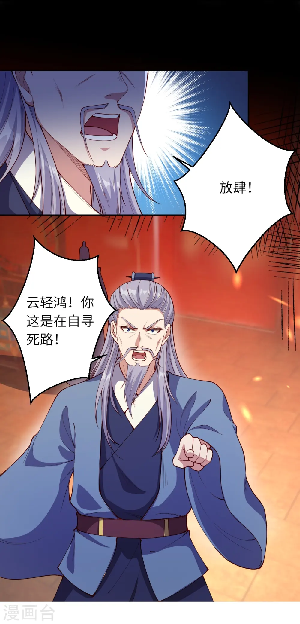 第375话 报弑子之仇 第42页