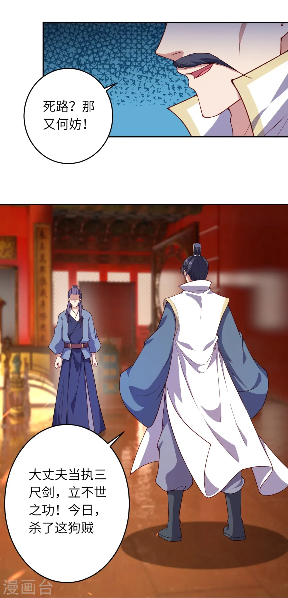 第375话 报弑子之仇 第43页
