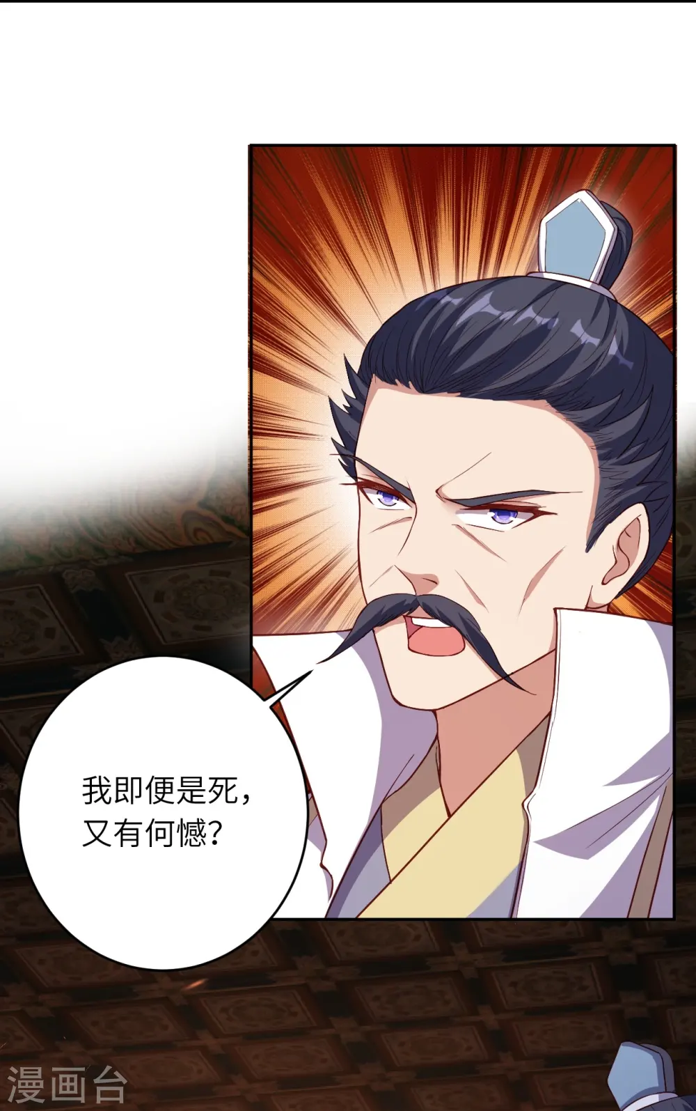 第375话 报弑子之仇 第44页