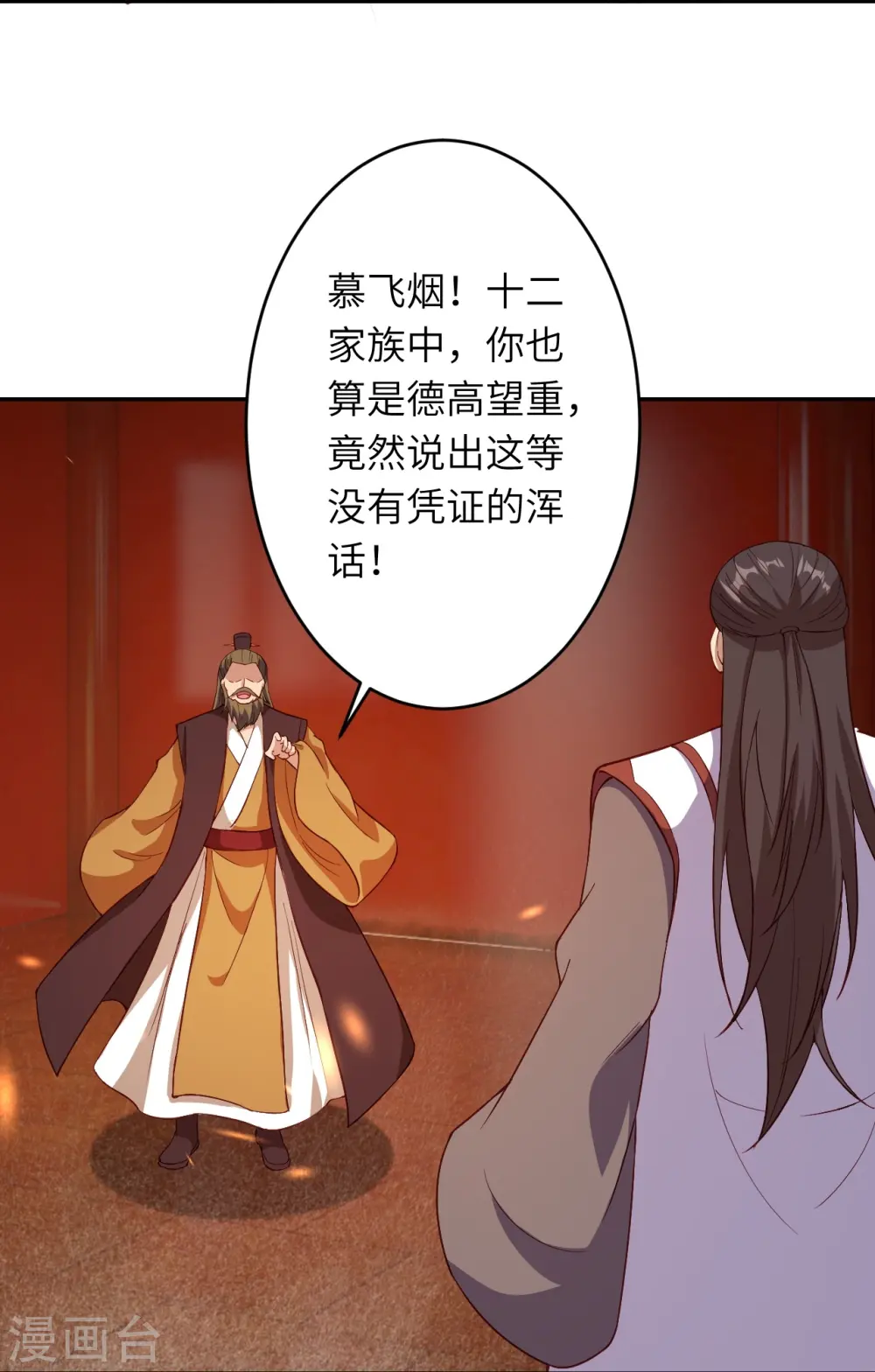 第375话 报弑子之仇 第47页