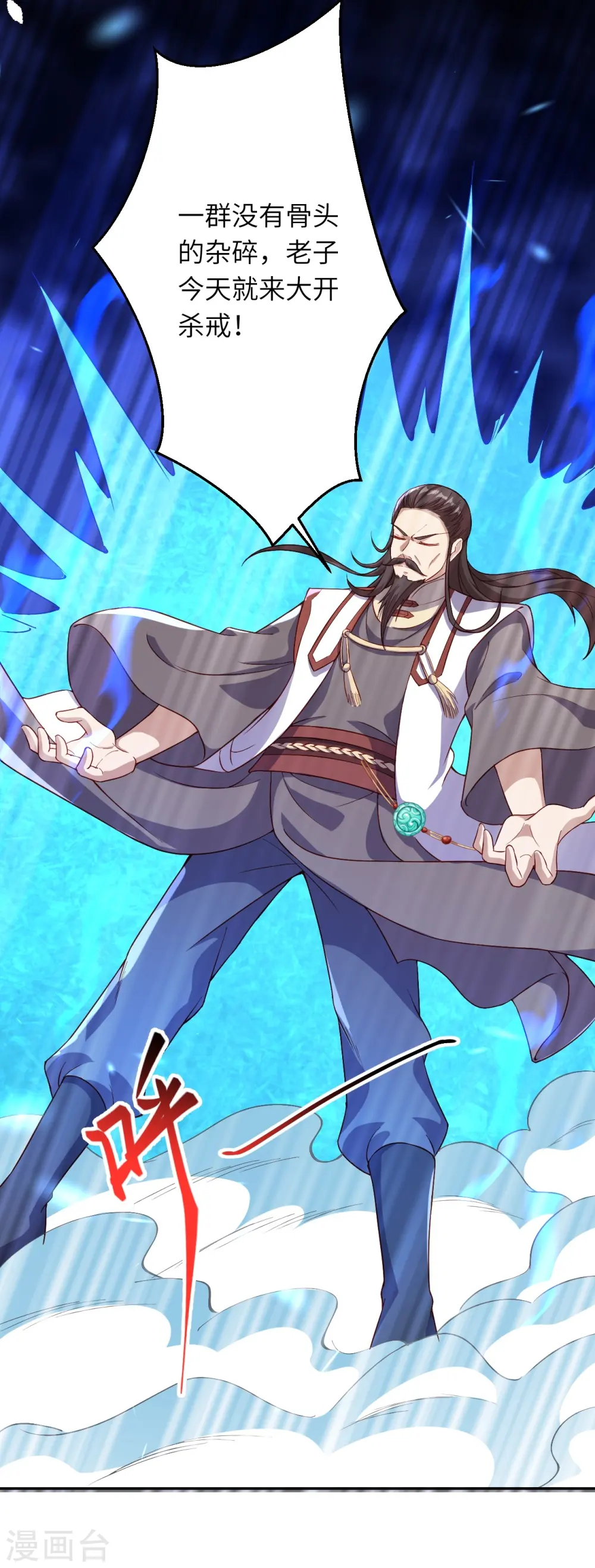 第375话 报弑子之仇 第49页