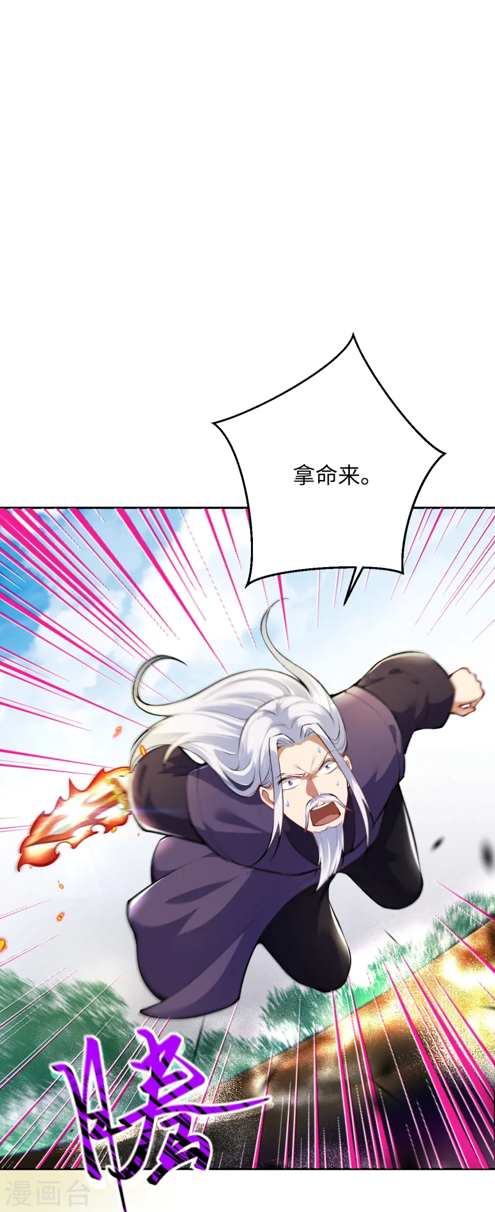 第381话 巅峰一战 第3页