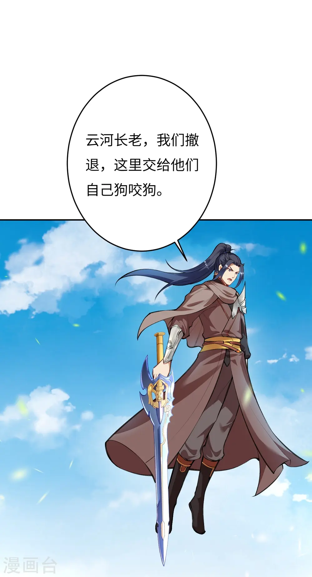 第381话 巅峰一战 第5页