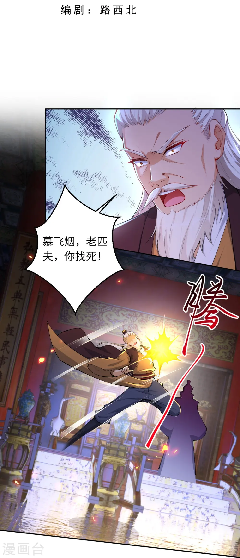 第376话 痛杀 第3页