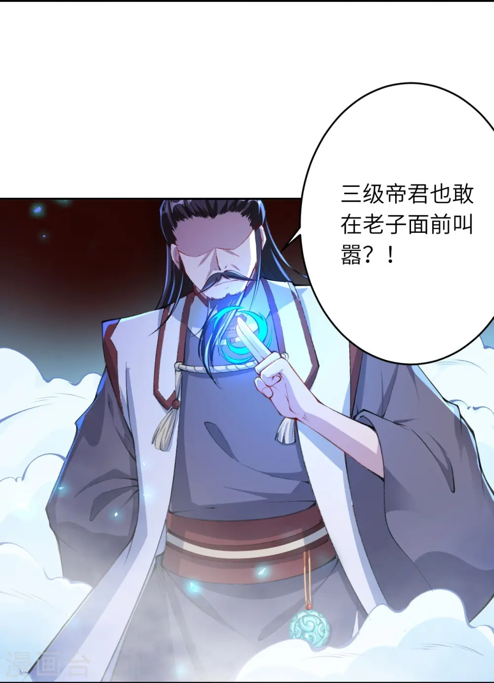 第376话 痛杀 第5页