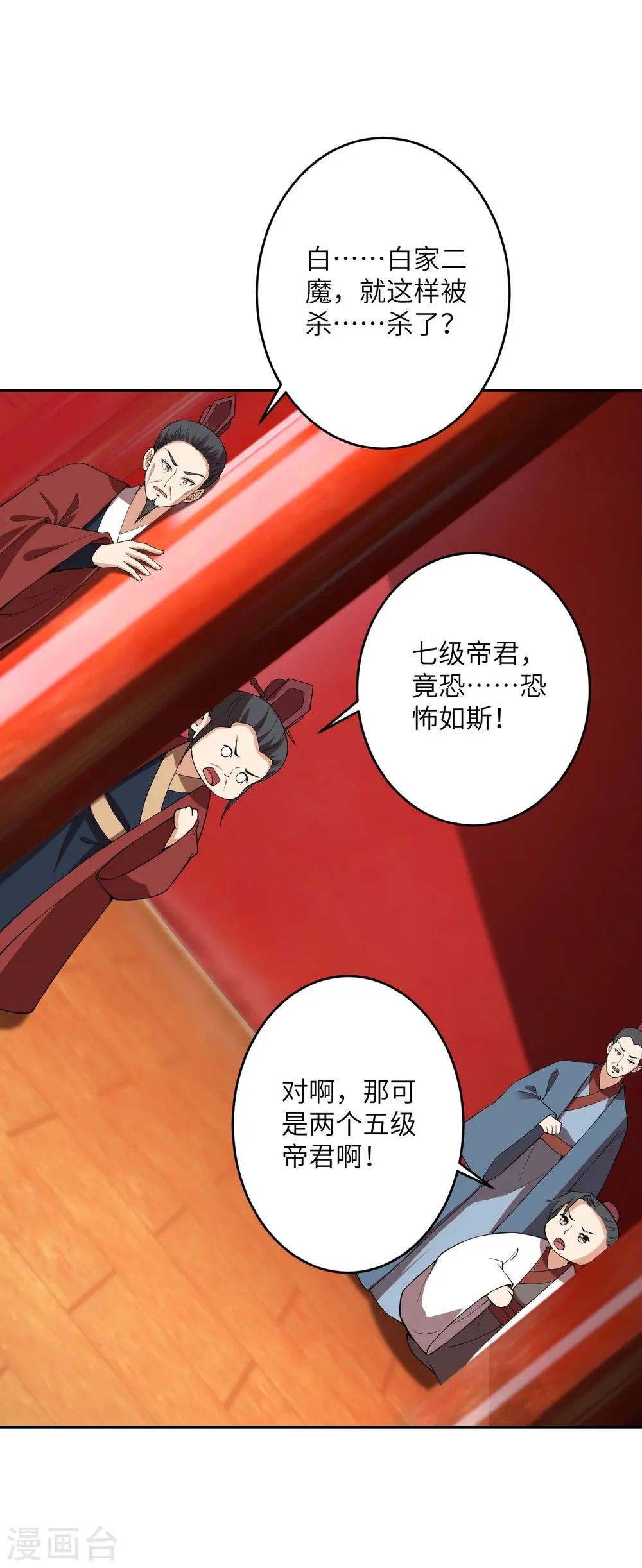 第376话 痛杀 第48页