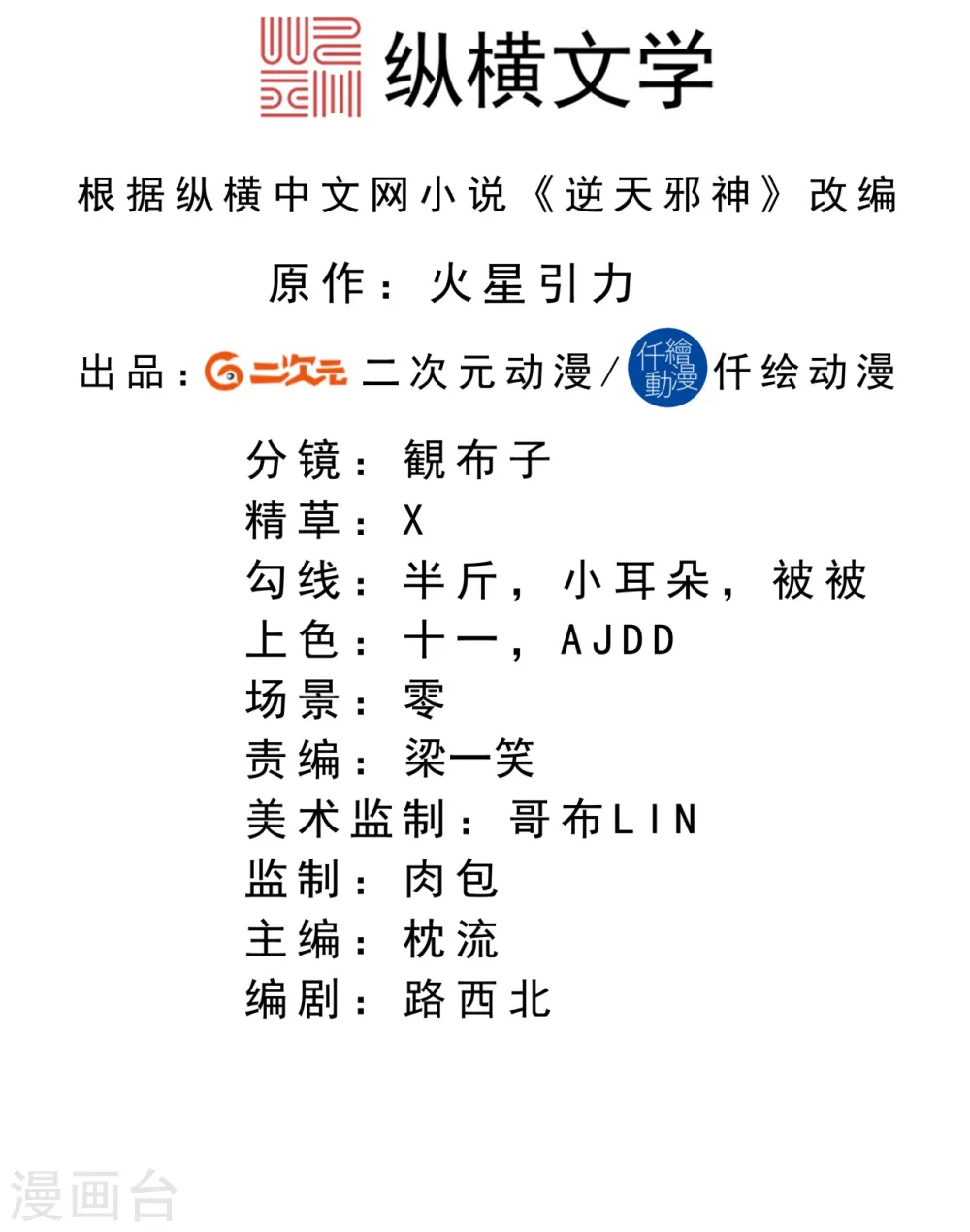 第366话 这盛世如您所愿 第2页