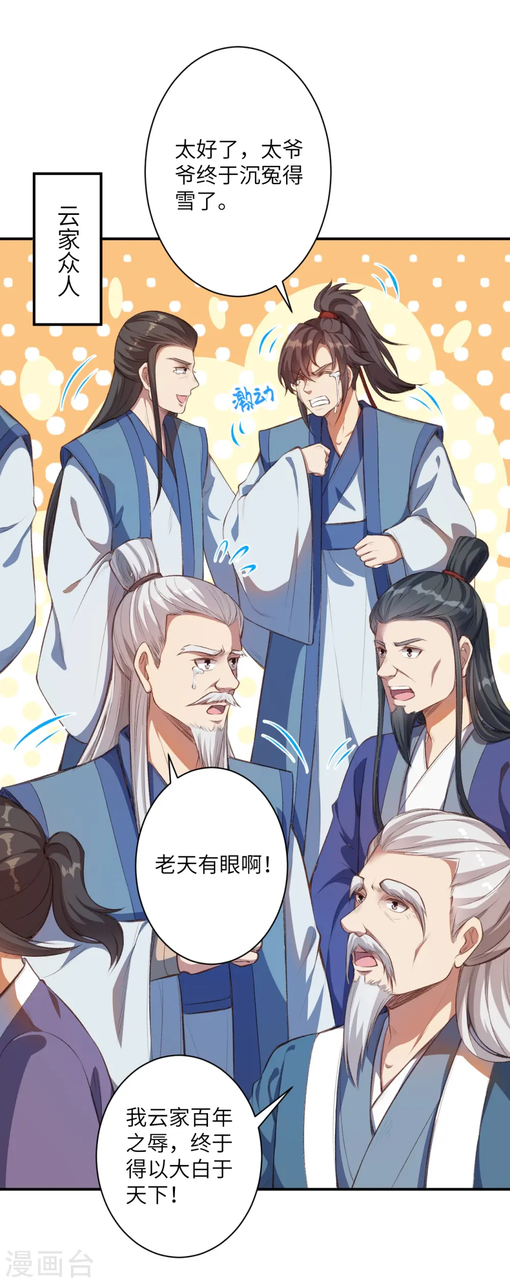 第366话 这盛世如您所愿 第10页