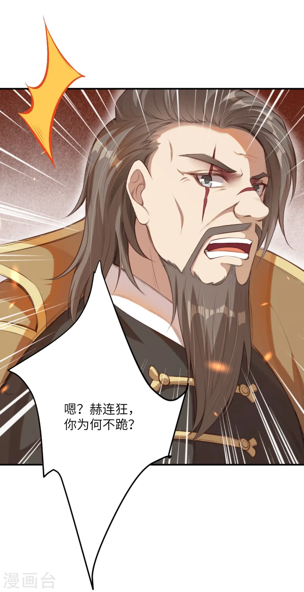 第366话 这盛世如您所愿 第11页