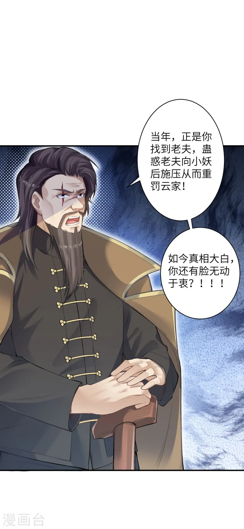 第366话 这盛世如您所愿 第13页