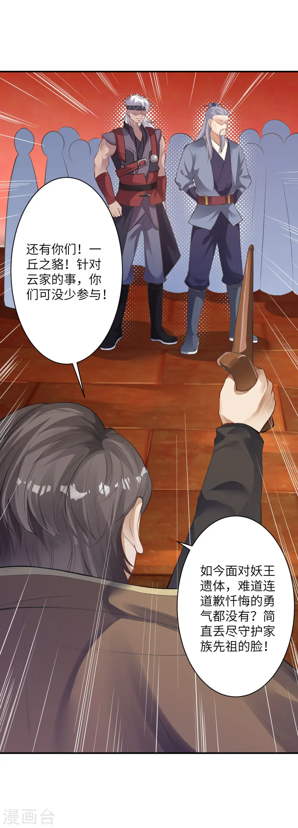 第366话 这盛世如您所愿 第14页
