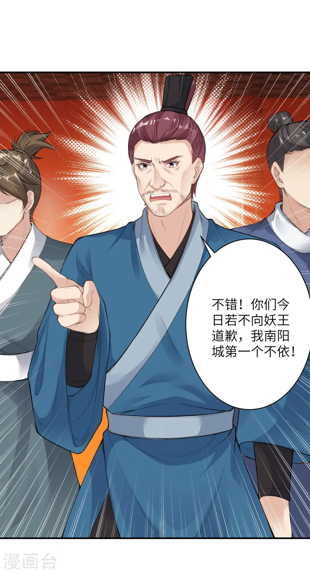 第366话 这盛世如您所愿 第16页