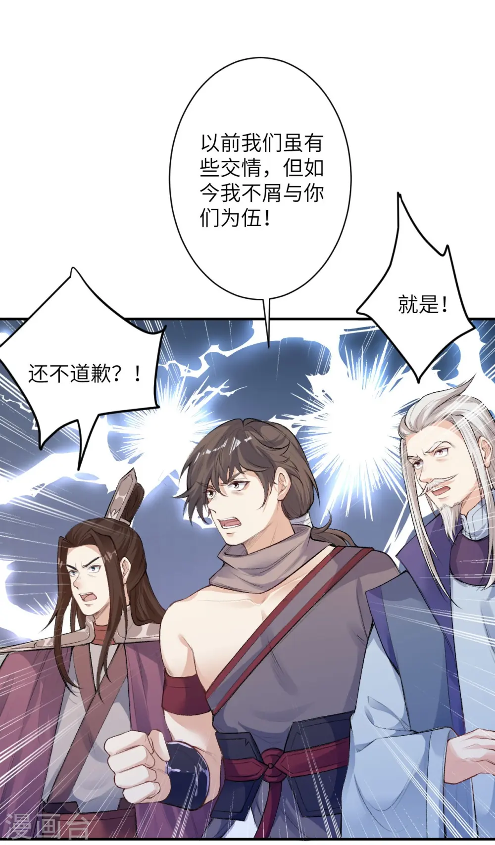 第366话 这盛世如您所愿 第17页