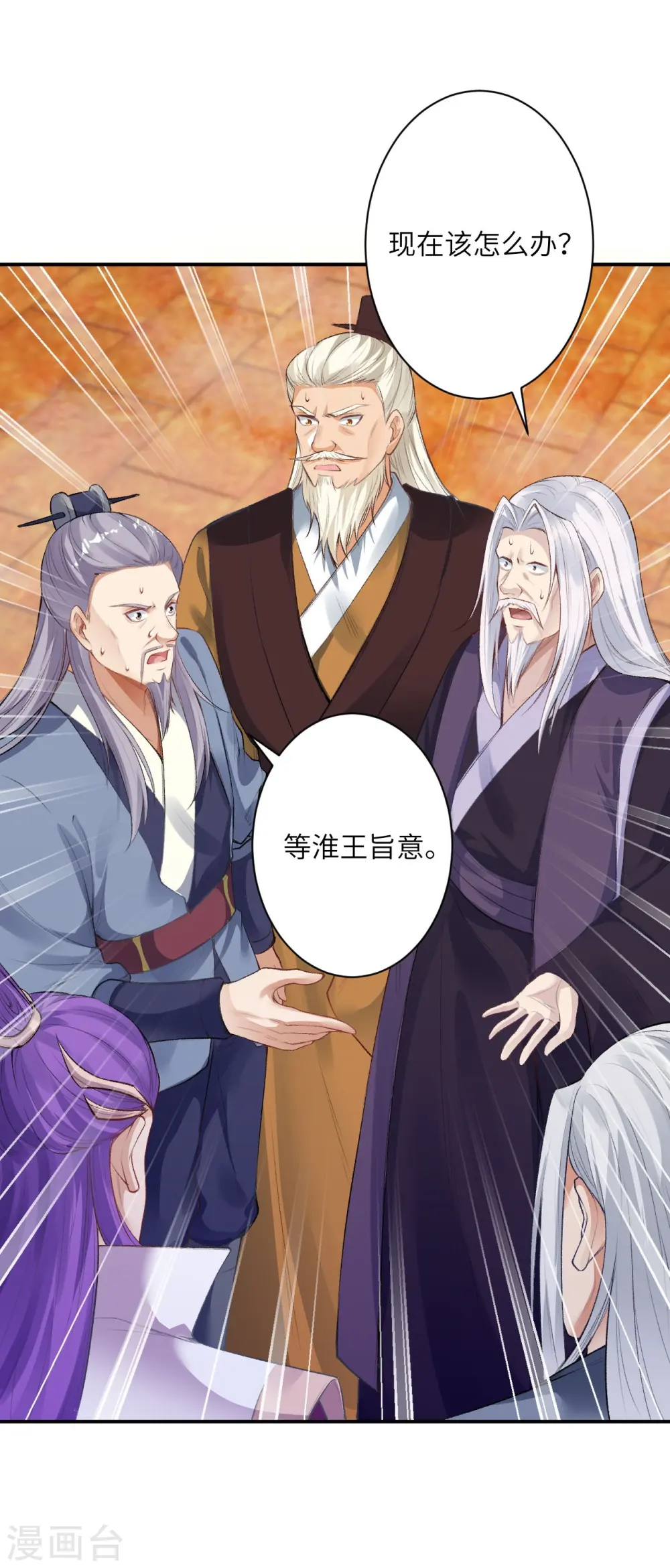 第366话 这盛世如您所愿 第20页