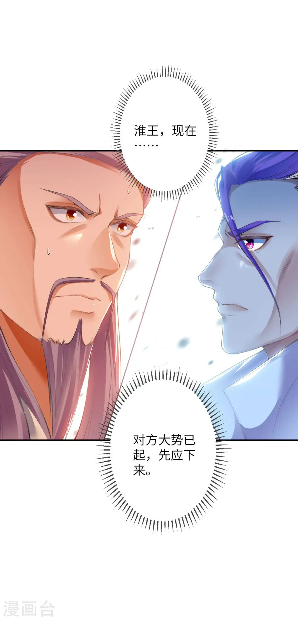 第366话 这盛世如您所愿 第21页