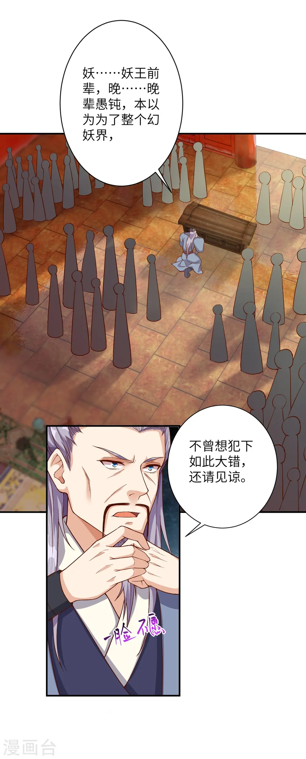 第366话 这盛世如您所愿 第25页
