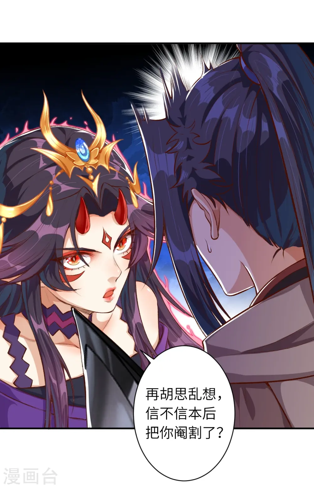 第366话 这盛世如您所愿 第44页