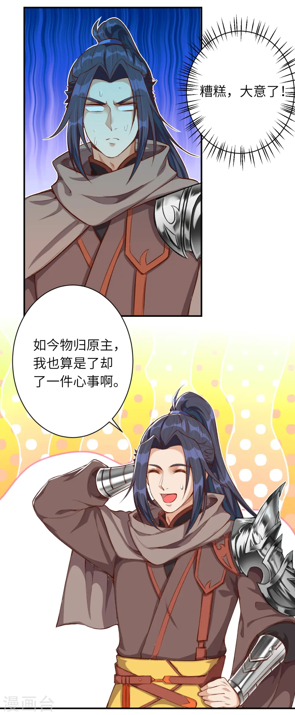 第366话 这盛世如您所愿 第45页