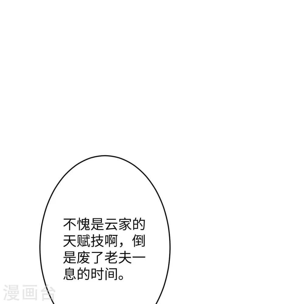 第371话 绝地 第69页