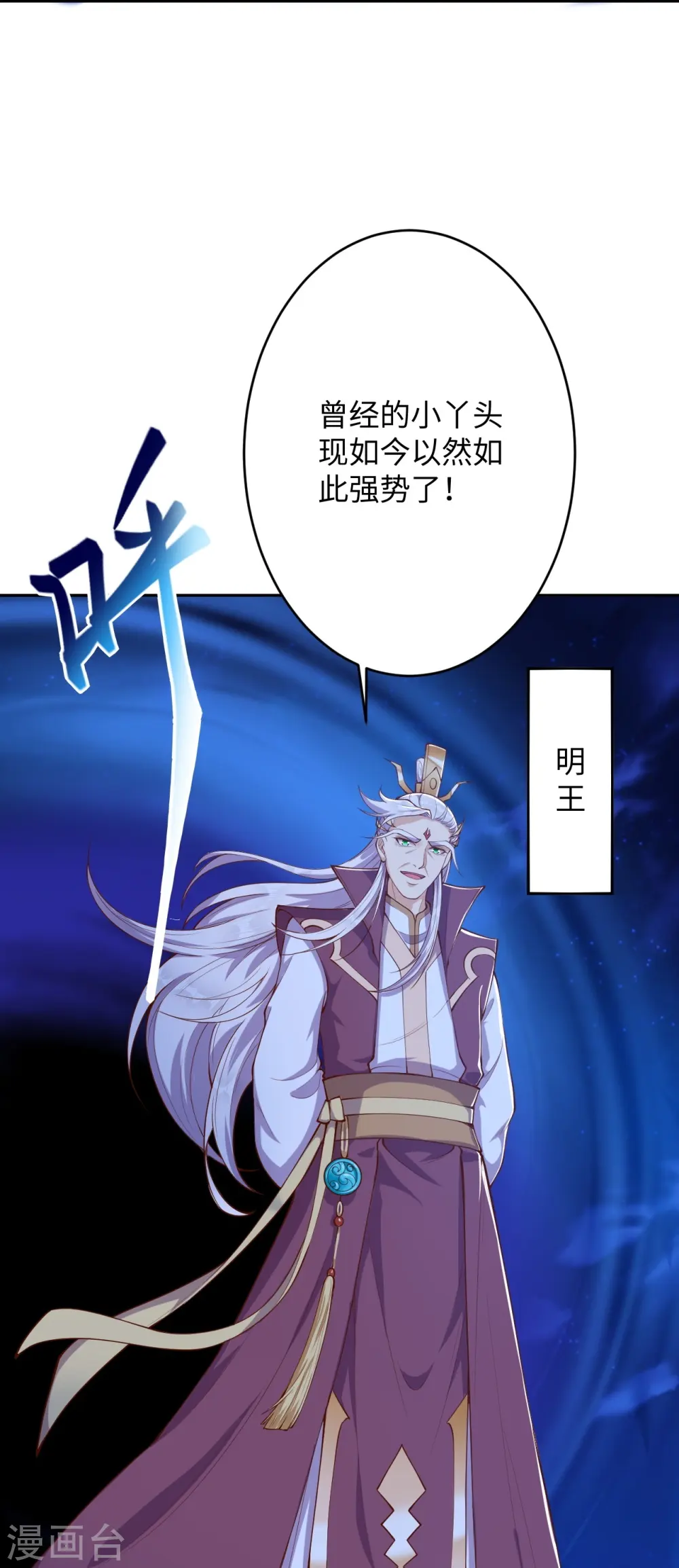 第370话 明王 第22页
