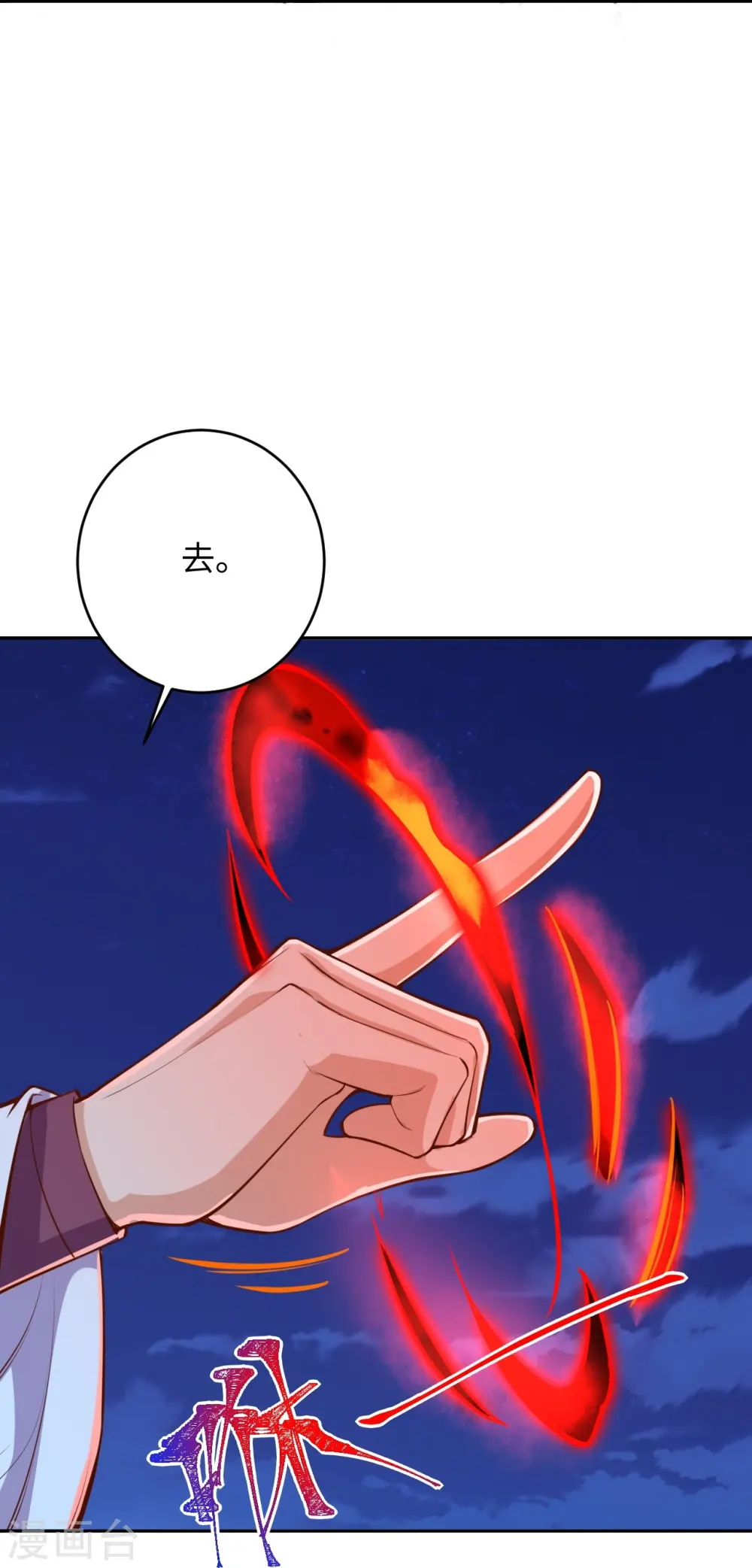 第370话 明王 第34页