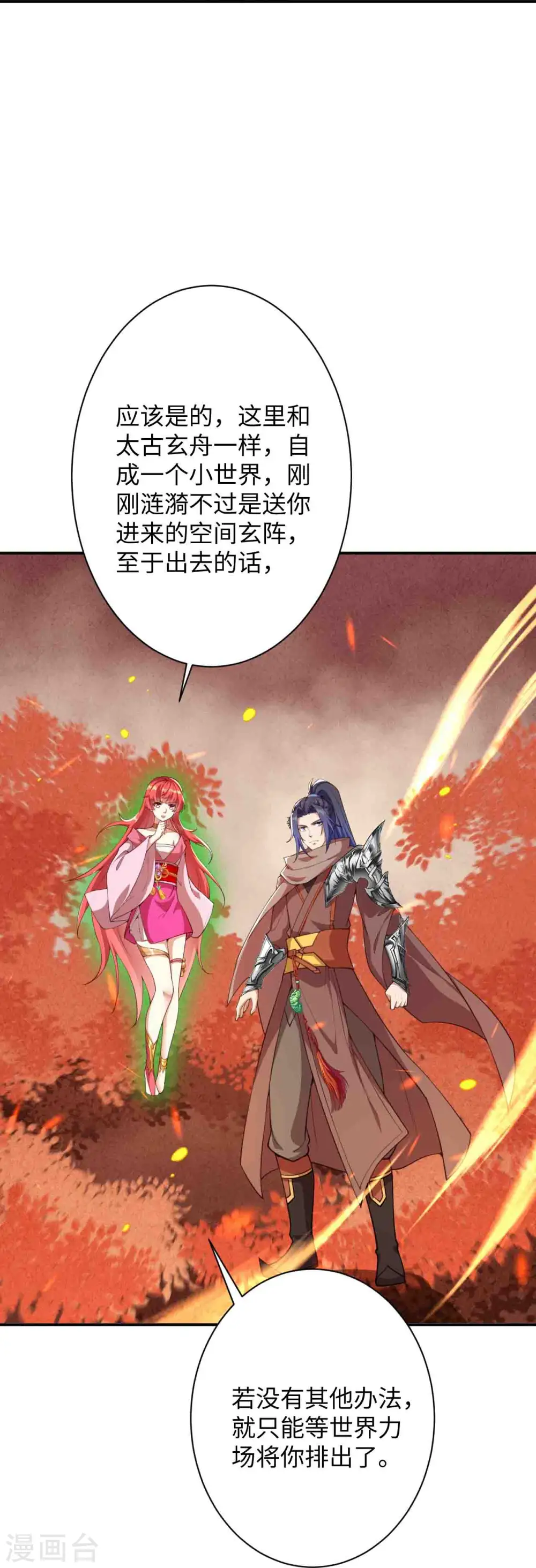 第369话 妖皇剑 第4页