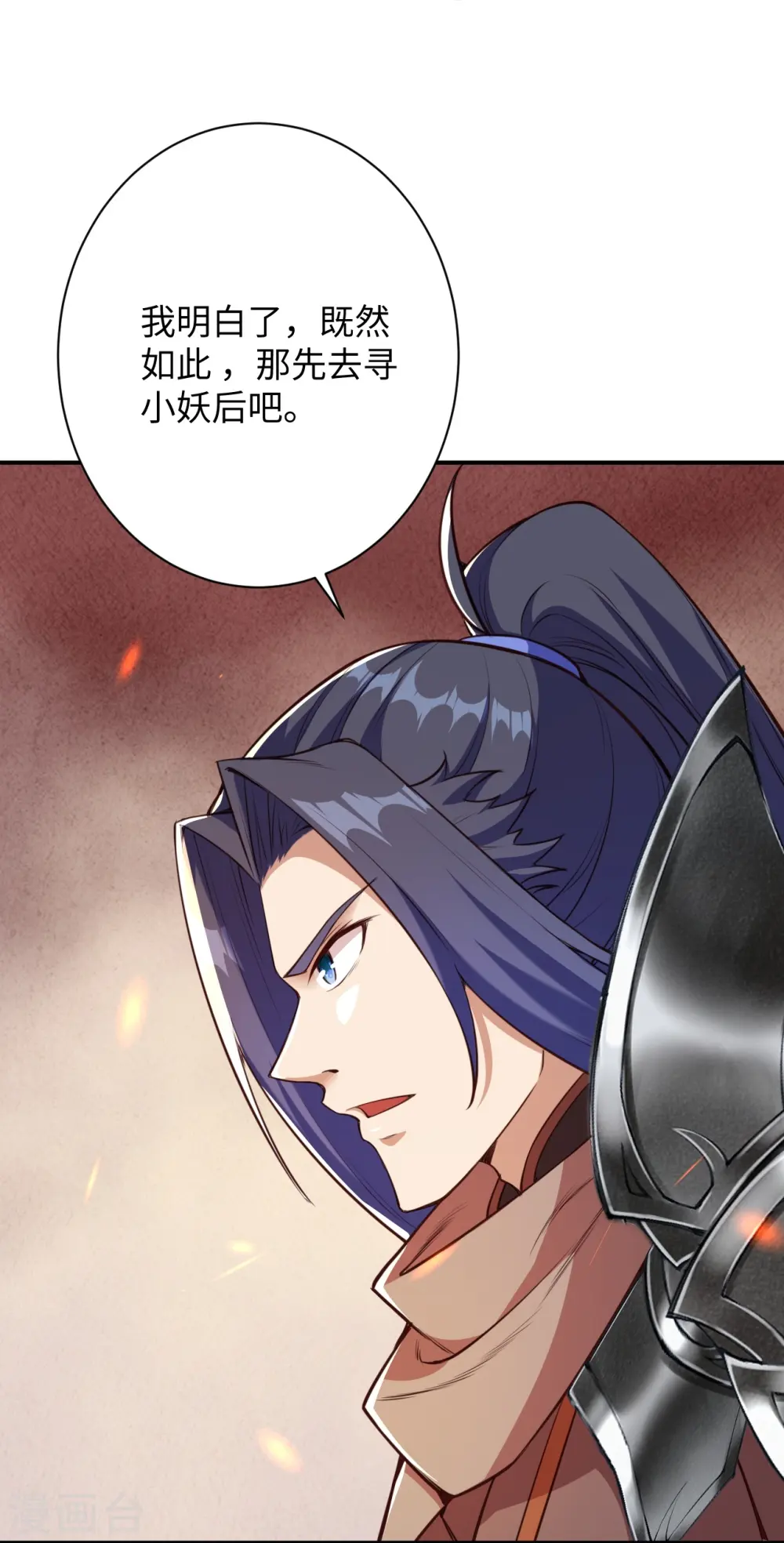 第369话 妖皇剑 第5页