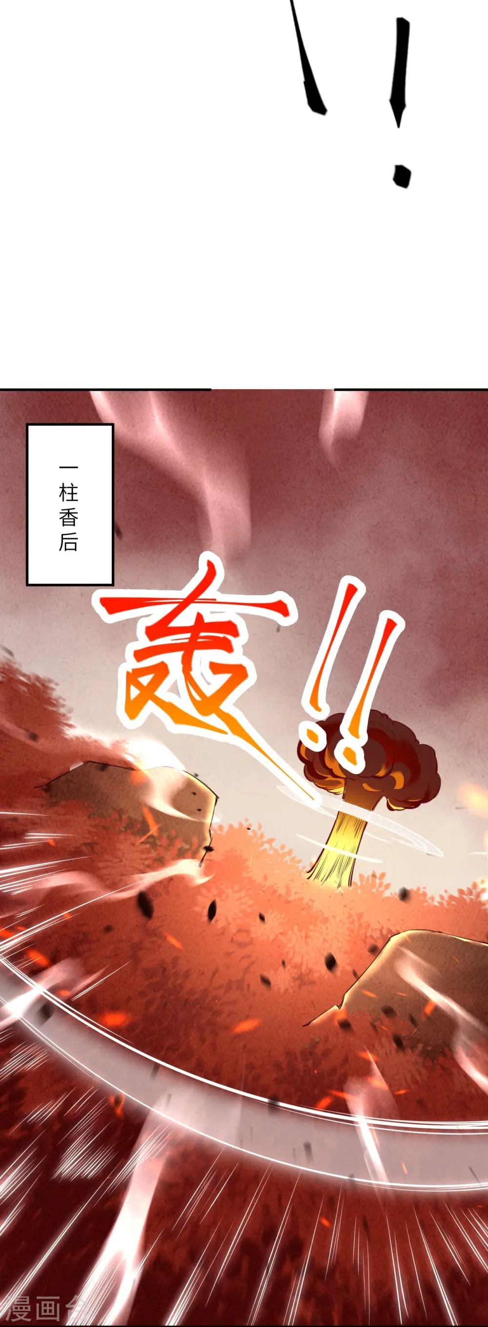 第369话 妖皇剑 第7页