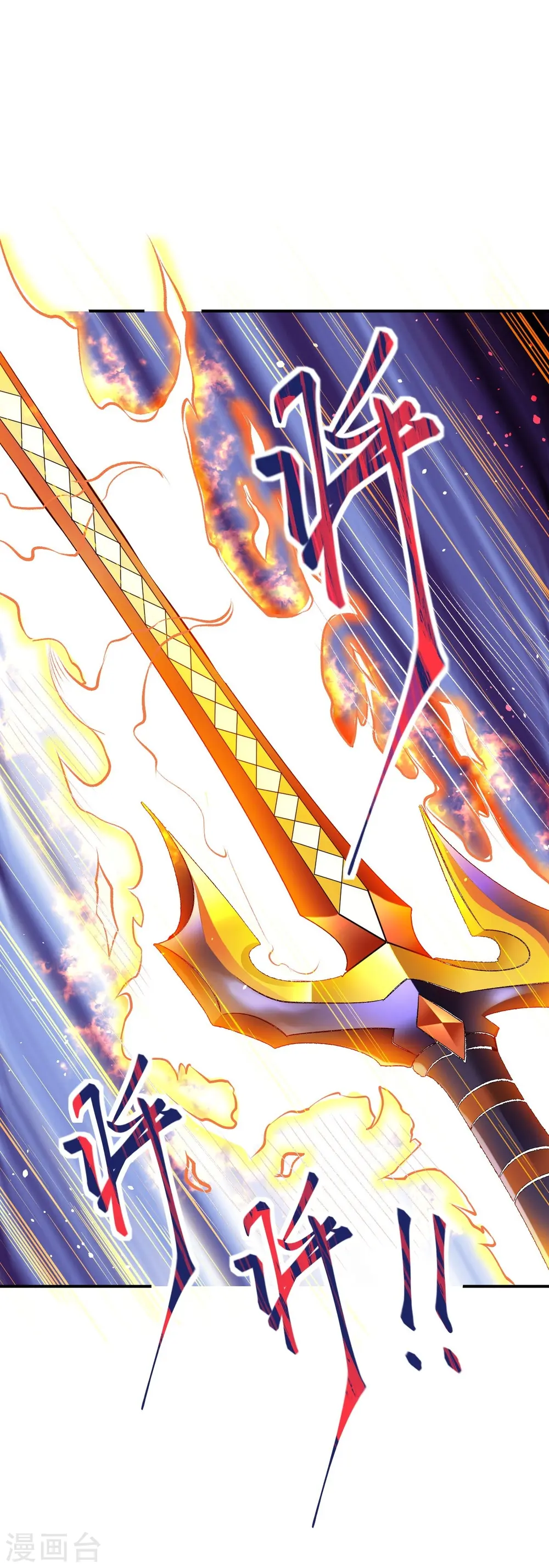 第369话 妖皇剑 第21页