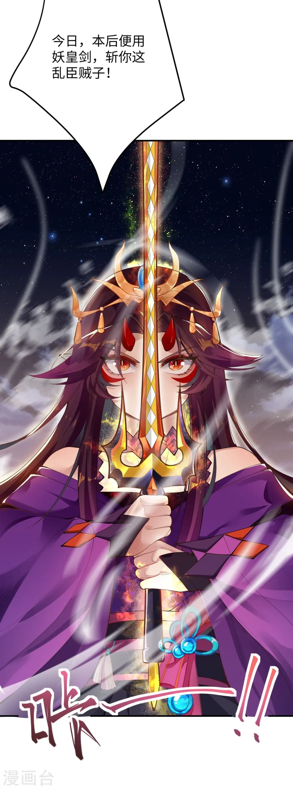 第369话 妖皇剑 第23页