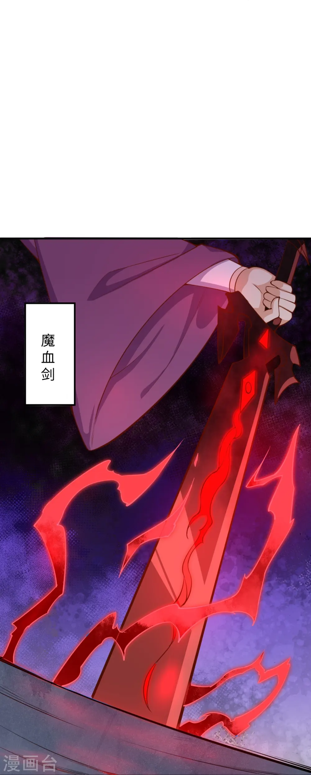 第369话 妖皇剑 第26页