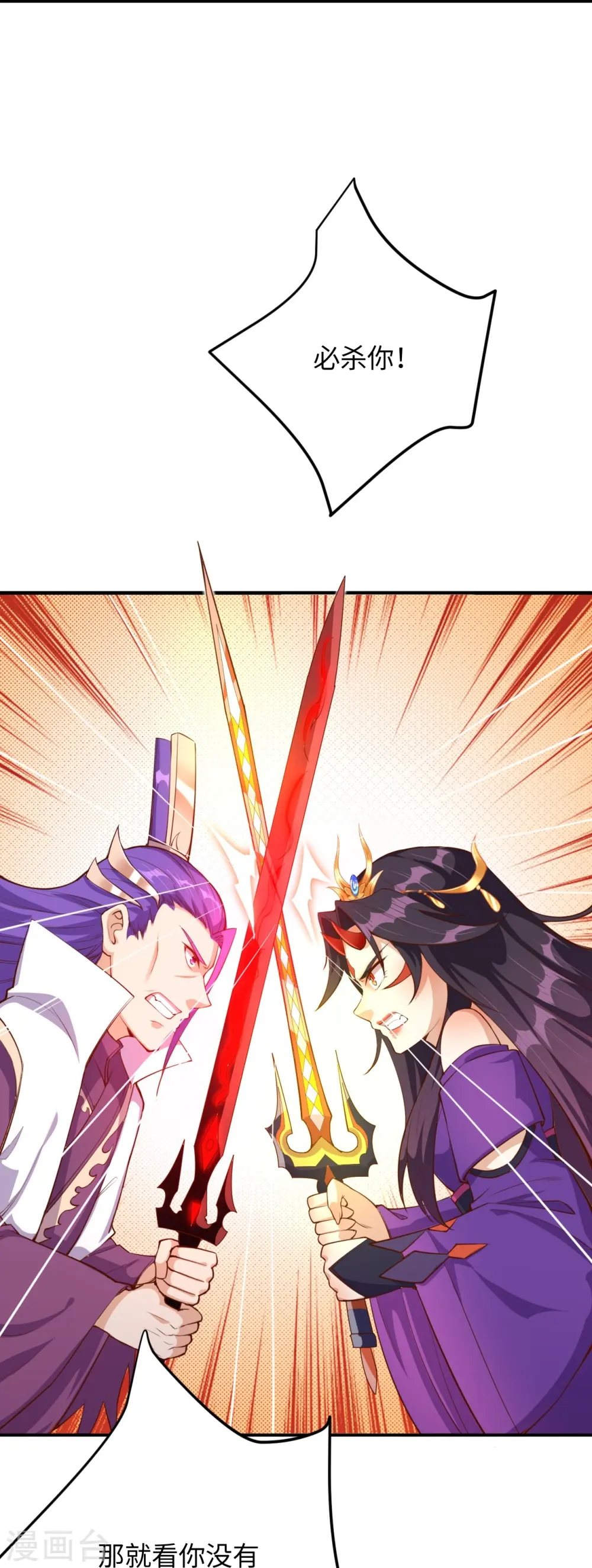 第369话 妖皇剑 第30页