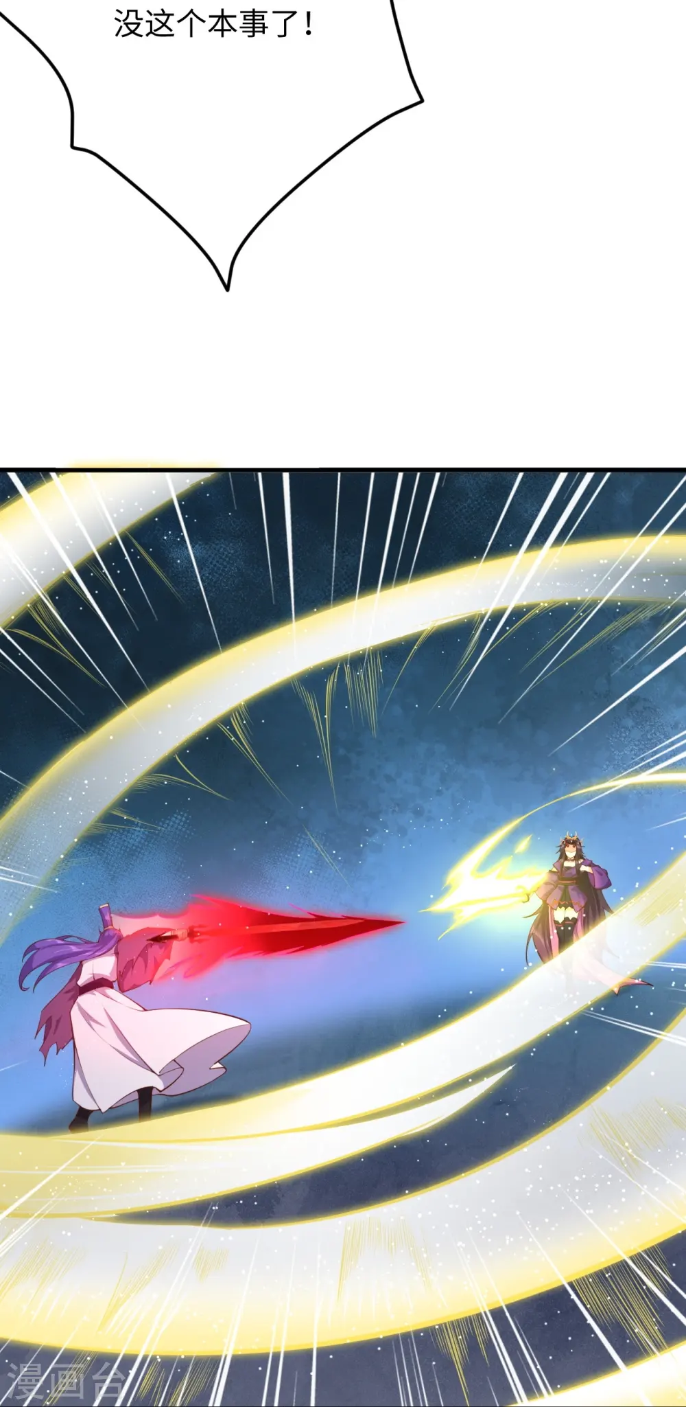 第369话 妖皇剑 第31页