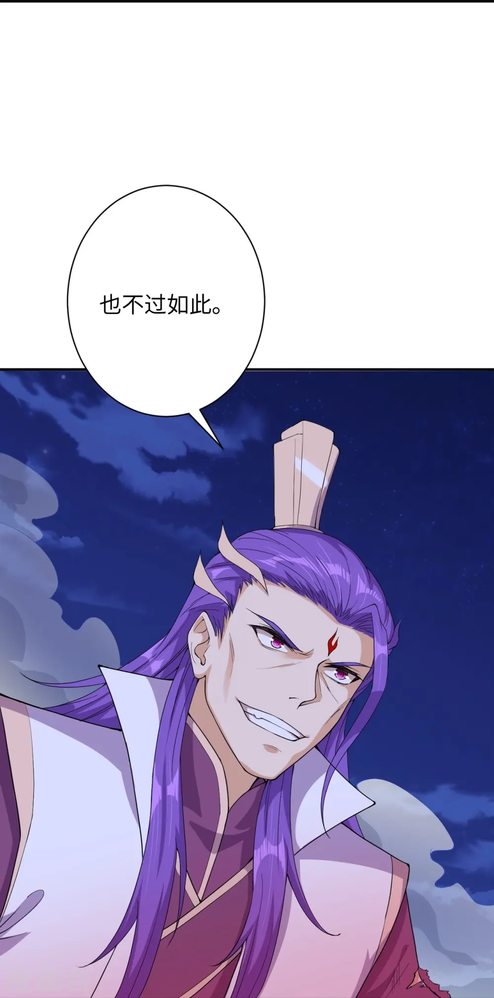 第369话 妖皇剑 第33页
