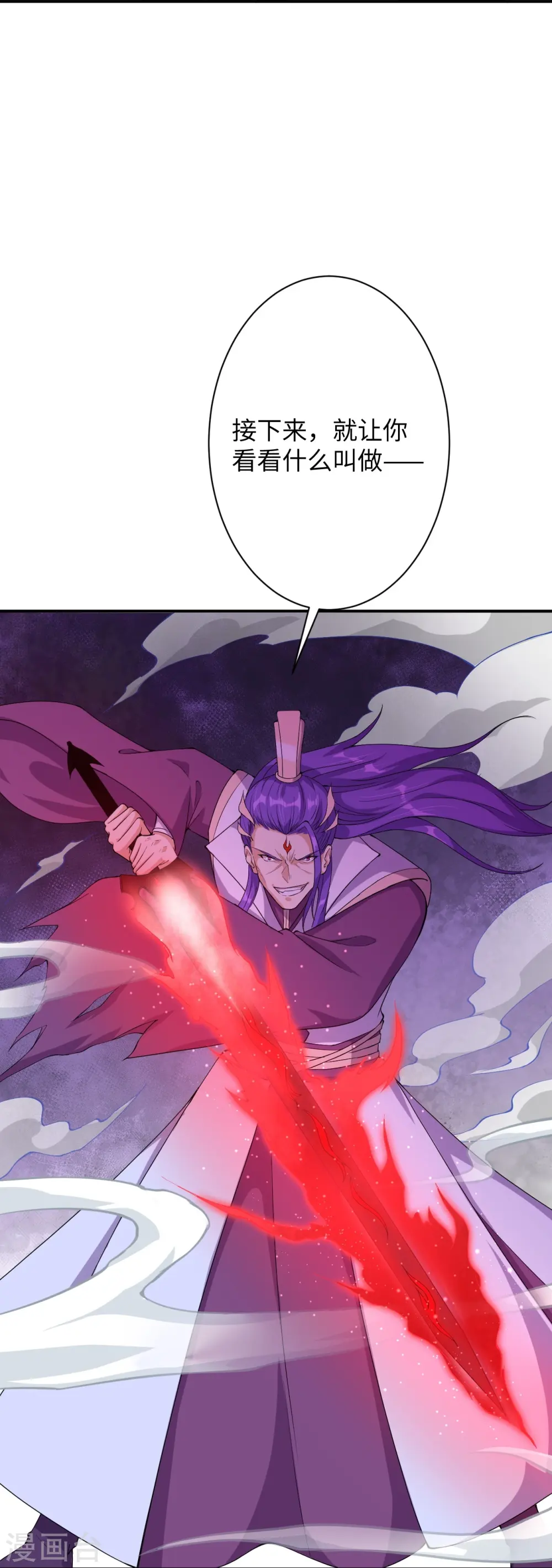 第369话 妖皇剑 第34页