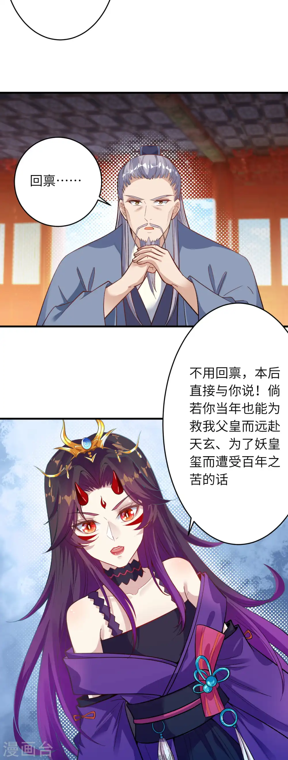 第365话 忏悔 第8页