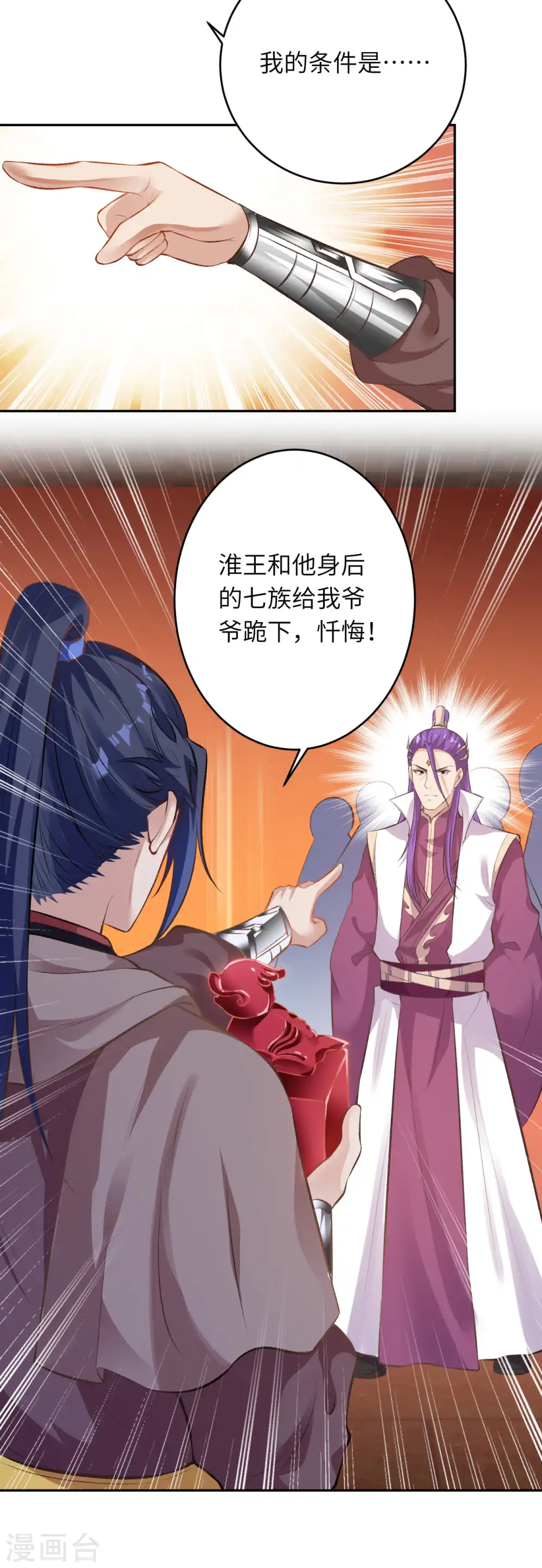 第365话 忏悔 第28页
