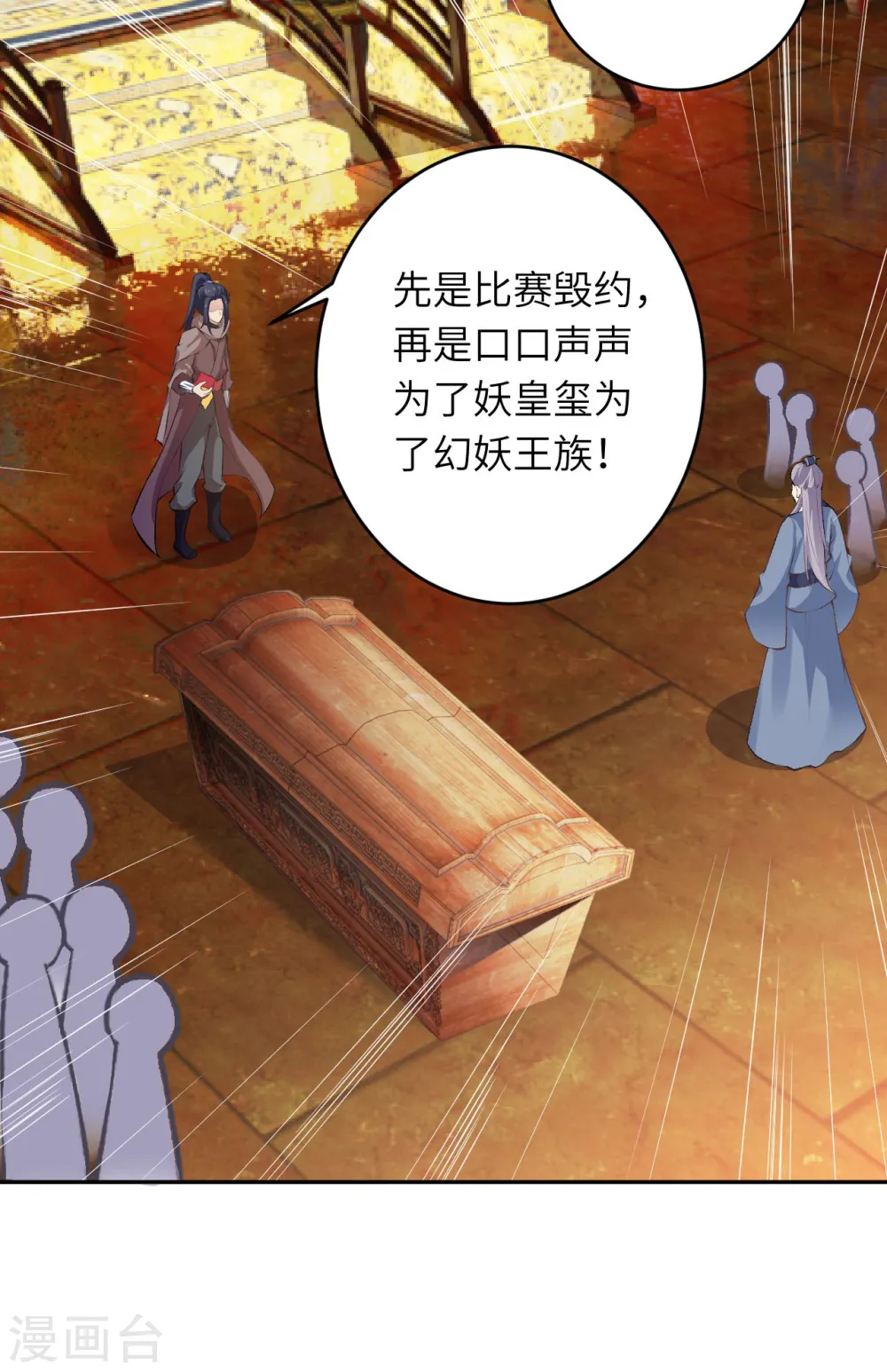 第365话 忏悔 第32页