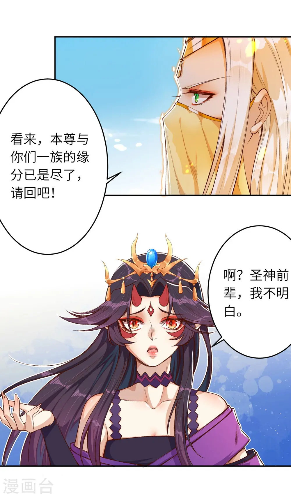 第367话 缘分已尽 第31页