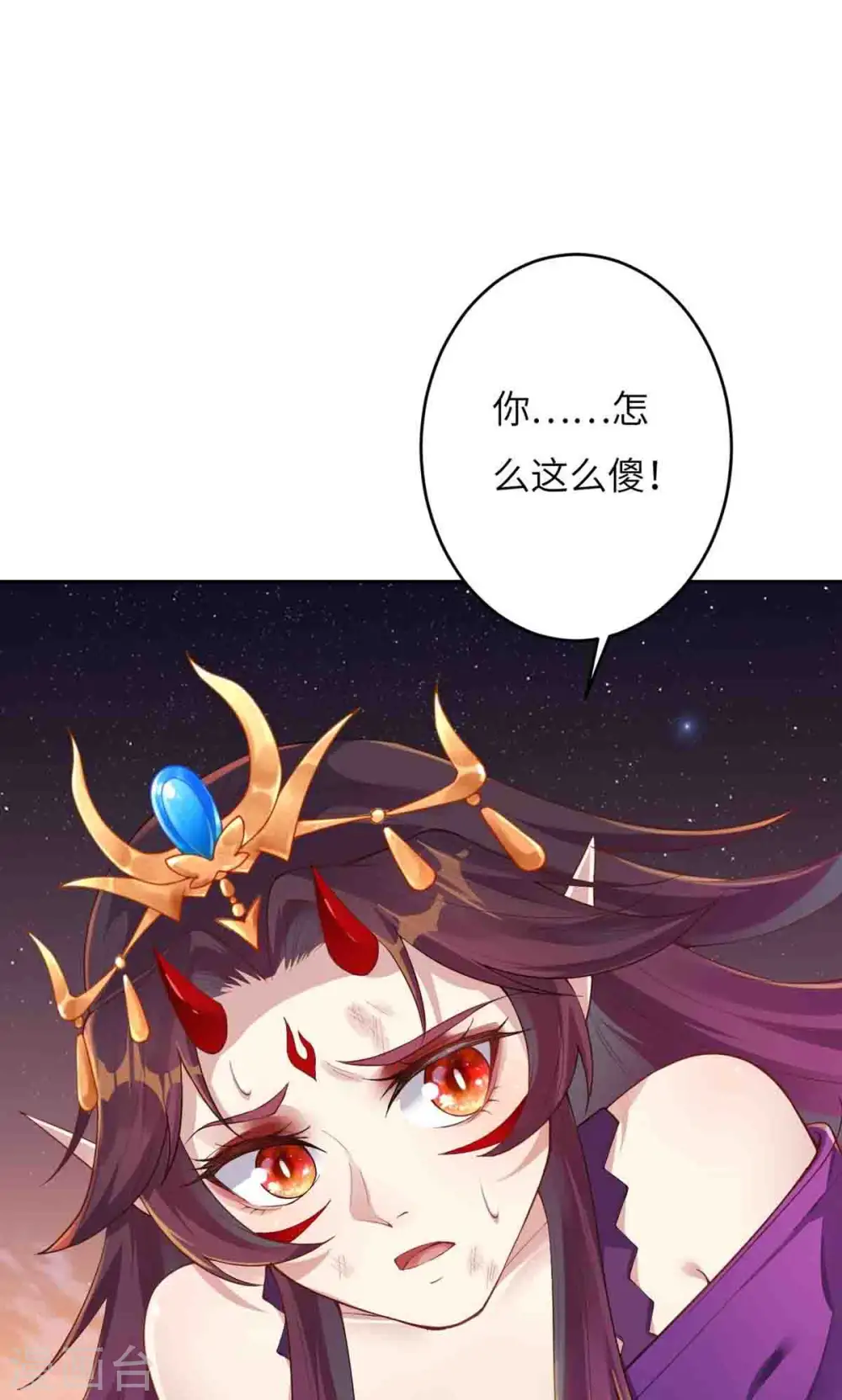 第373话 金乌圣神 第3页
