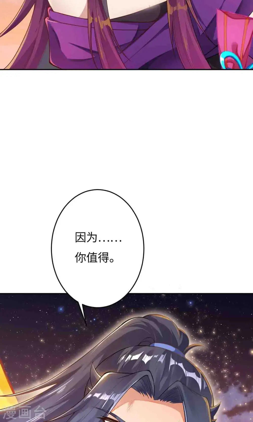 第373话 金乌圣神 第4页