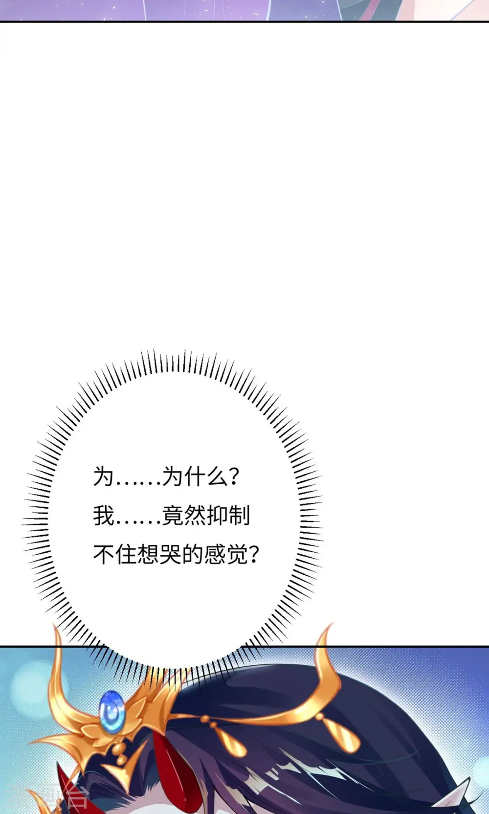 第373话 金乌圣神 第7页