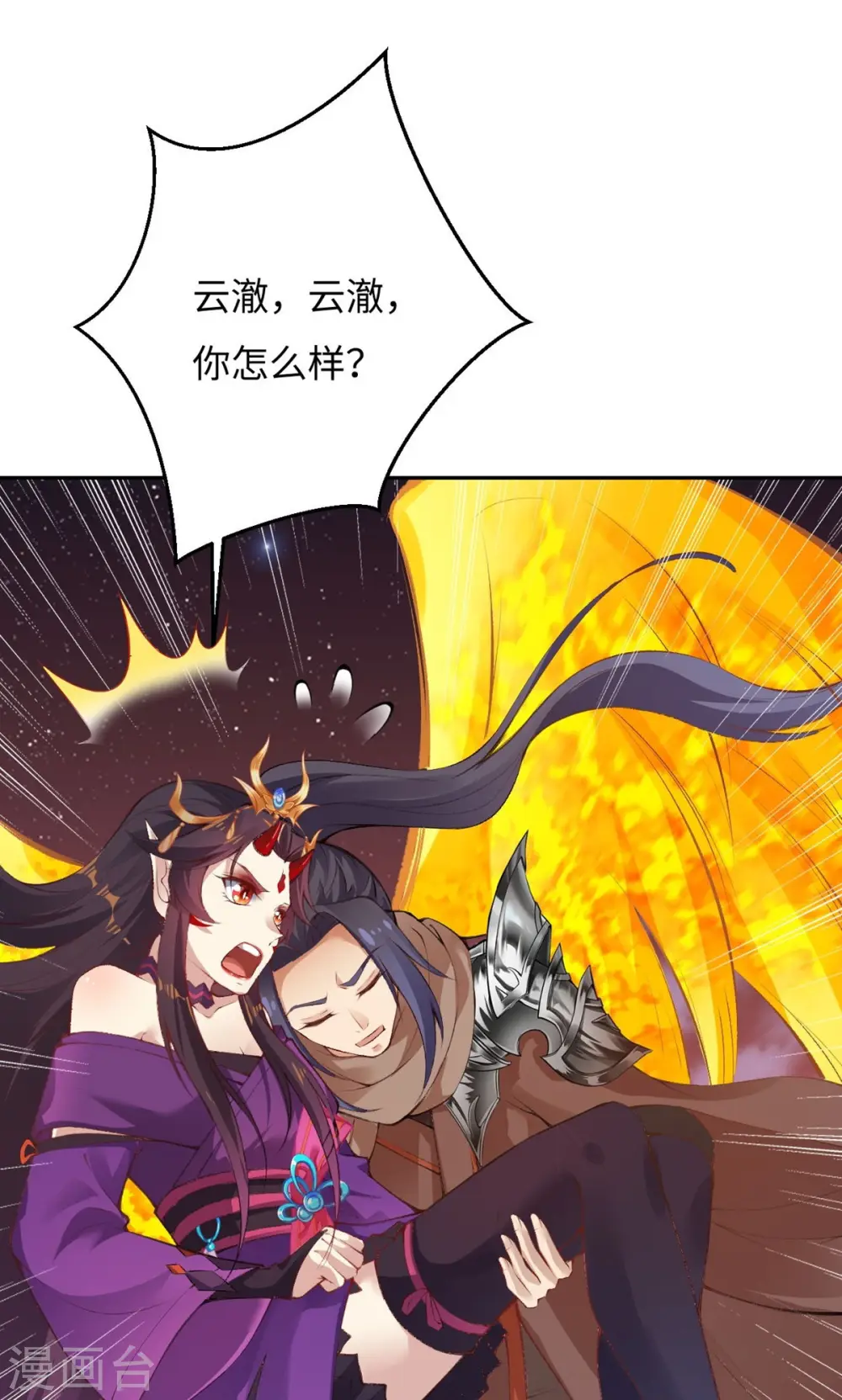 第373话 金乌圣神 第11页