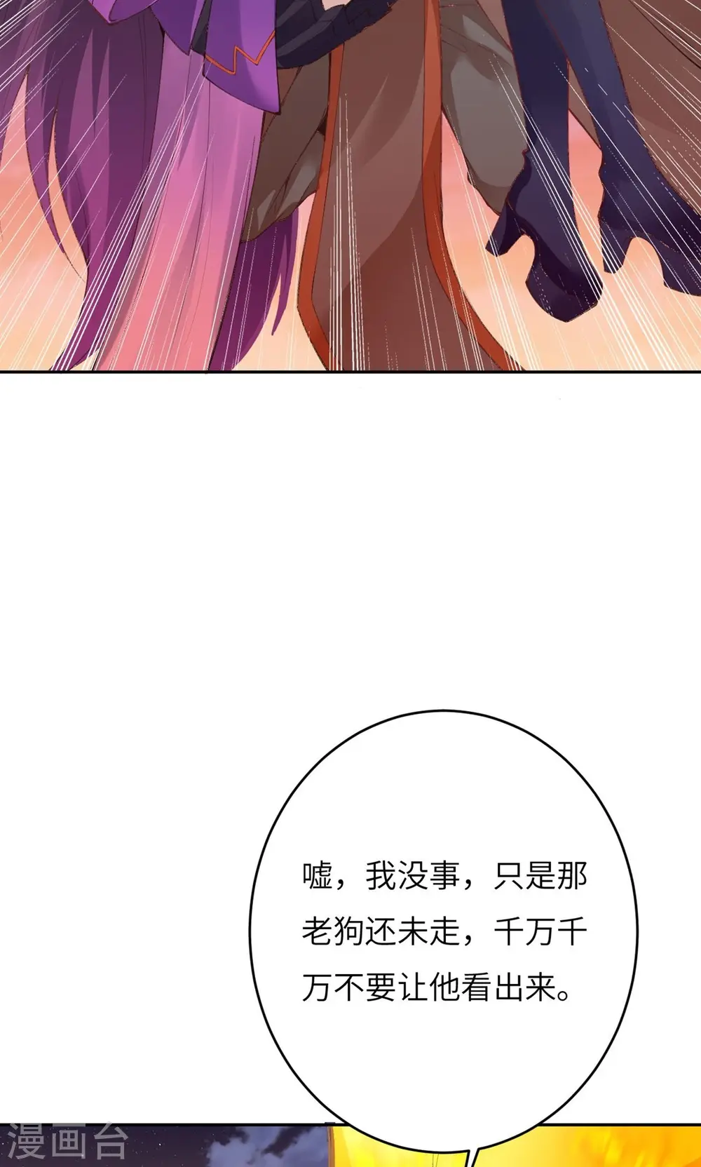 第373话 金乌圣神 第12页
